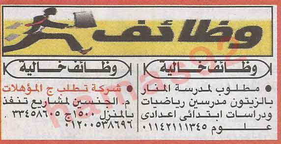 وظائف جريدة اخبار اليوم المصرية اليوم السبت 2/2/2013  1